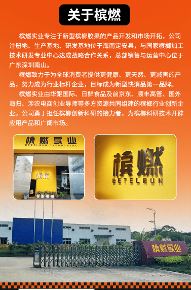 榔口香糖的未来前景展望爱游戏爱体育“槟燃”槟